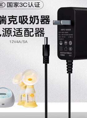 适用于贝瑞克吸奶器美德乐双边12V4a电源适配器2a电源线s1s2多型号5a通用大贝贝充电器配件3C认证