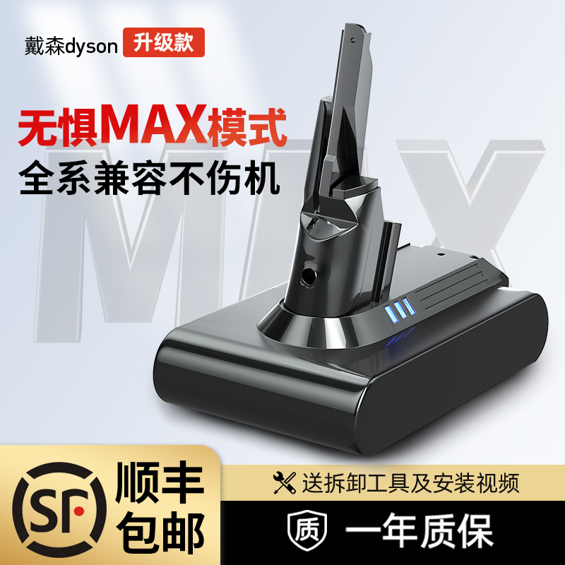 金陵声宝品牌戴森系列国标电池