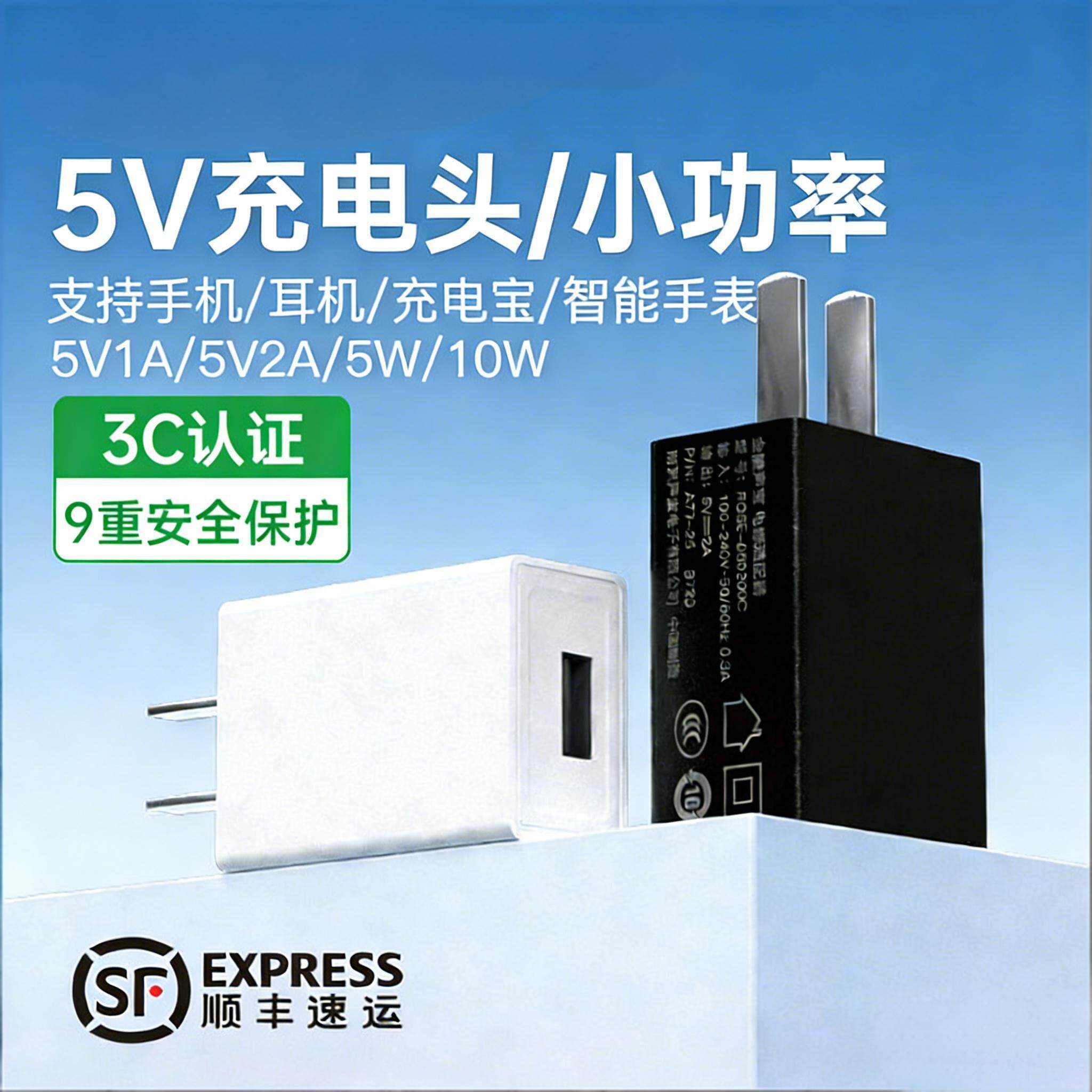 【3C认证】5V充电头1A/2A充电器10W/5W 通用套装手机耳机平板手环手表台灯智能锁风扇充电宝插头官方旗舰品质