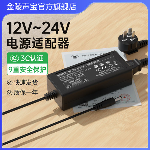 正品3C认证12V/24V电源适配器