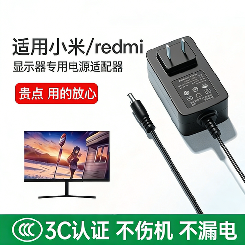 适用小米显示器充电器12V2A/3A