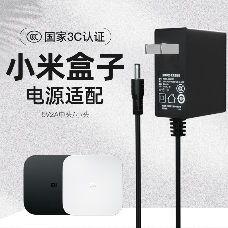 金陵声宝电源线适配小米电视盒子