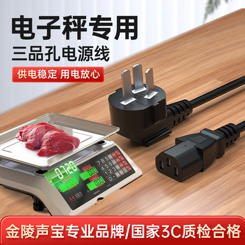 品牌正品3C认证电子秤充电器线