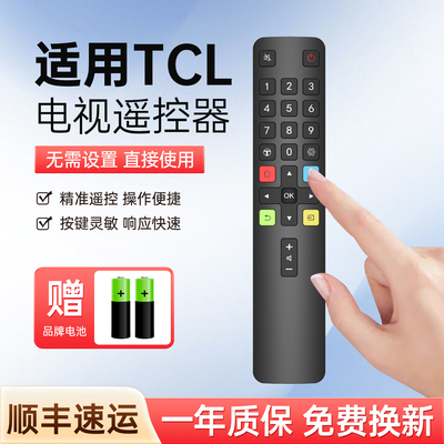 TCL电视机遥控器通用红外款