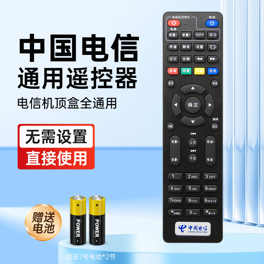 电信机顶盒遥控器通用LG创维海尔乐视三星松下索尼夏普先锋长虹TCL海信康佳智能遥控器万能电视机遥控器通用
