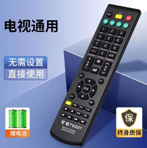 电视遥控器品牌通用款