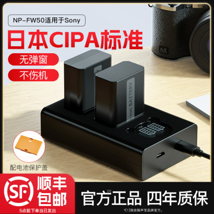 金陵声宝相机电池np-fw50适用于索尼a6400 a6000 zve10 a7m2 A5100 a6300 r2 s2 a6500 6100 nex7 SONY充电器