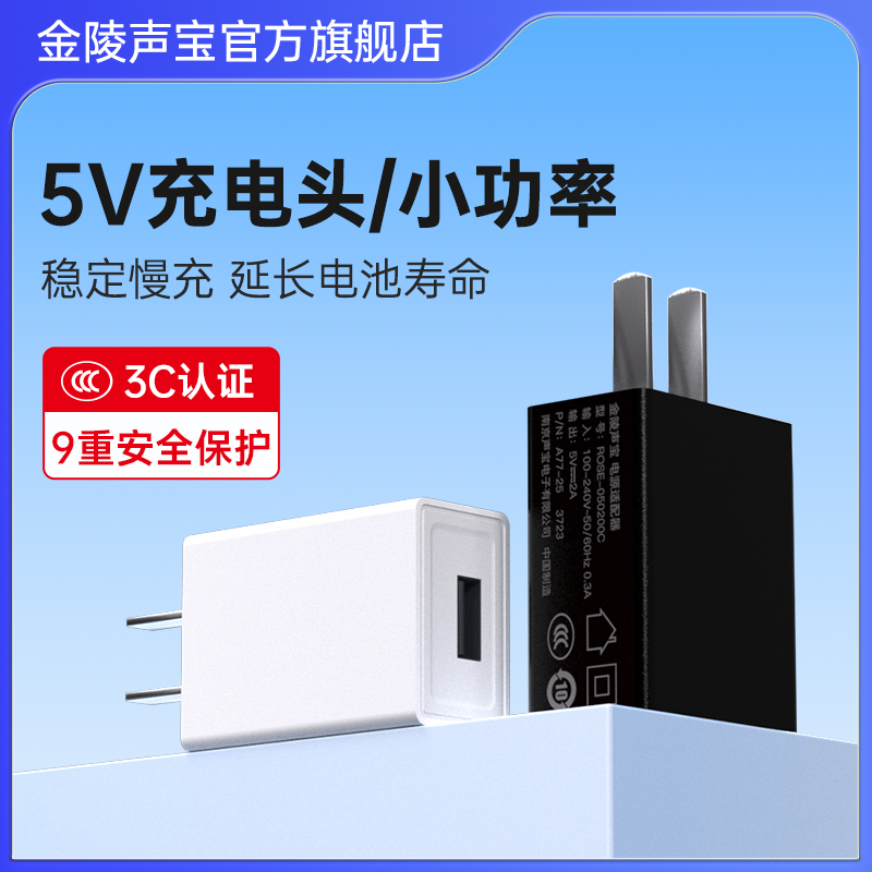 5V1A5V2A充电头USB插头慢充