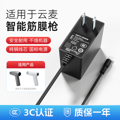 国标3C认证/云麦筋膜枪充电器