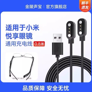 适用小米眼镜充电线小米米家悦享版智能眼镜磁吸充电线磁吸一拖二智能眼镜数据线