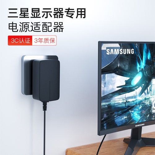 3C认证/三星显示器14V电源适配器