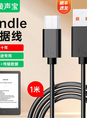 适用亚马逊kindle充电线oasis2/paperwhite2/3/4电子书充电器USB-Type-C/micro数据线充电器连接线