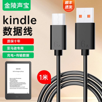 适用亚马逊kindle充电线oasis2/paperwhite2/3/4电子书充电器USB-Type-C/micro数据线充电器连接线