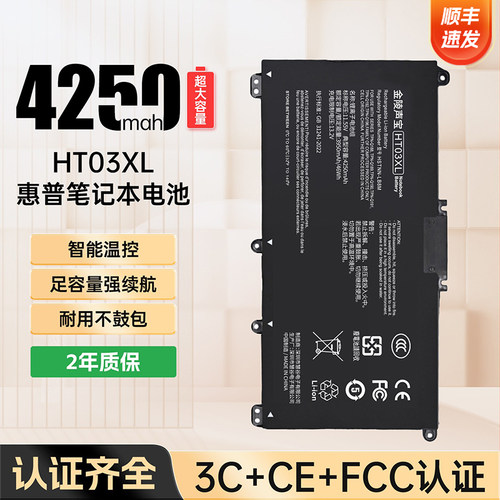 适用惠普笔记本电池HT03XL