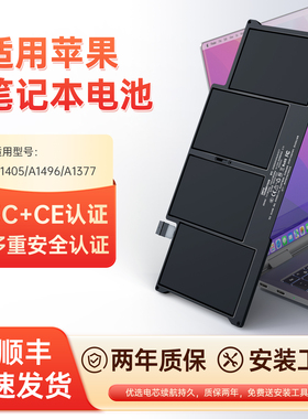 3C认证/适用苹果MacBook Air Pro A1466 A1405 A1496 A1396 A1377更换原装笔记本电脑电池 CE apple Battery