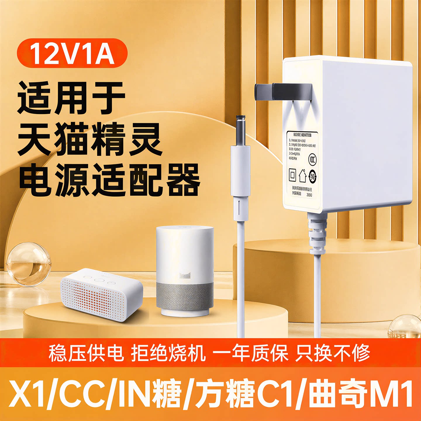 天猫精灵音箱充电源适配器线圆孔图片