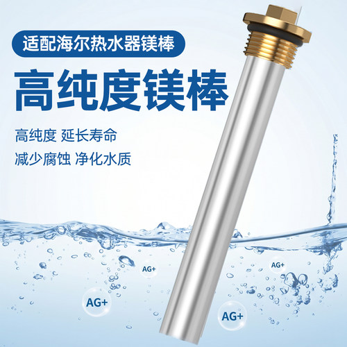 适用海尔热水器镁棒通用