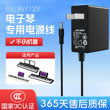 电子琴电源适配器5V1A雅马哈卡西欧casio美科9V2A永美得理新韵PA150B YAMAHA充电器线3A4A通用圆头DC12V