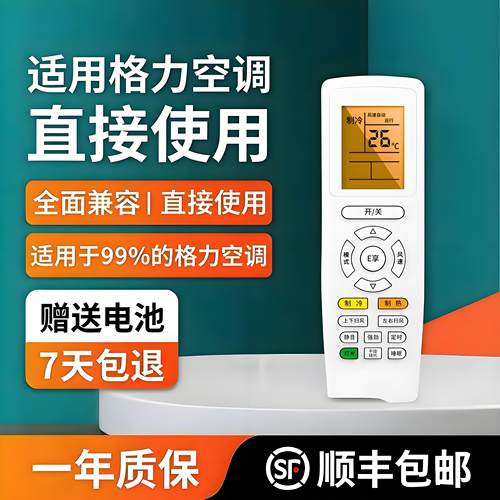 适用格力空调挂式家用式通用