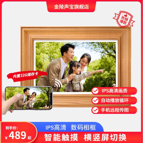 【顺丰】10寸触摸屏相框