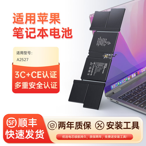 A2485/2780/2527苹果笔记本电池