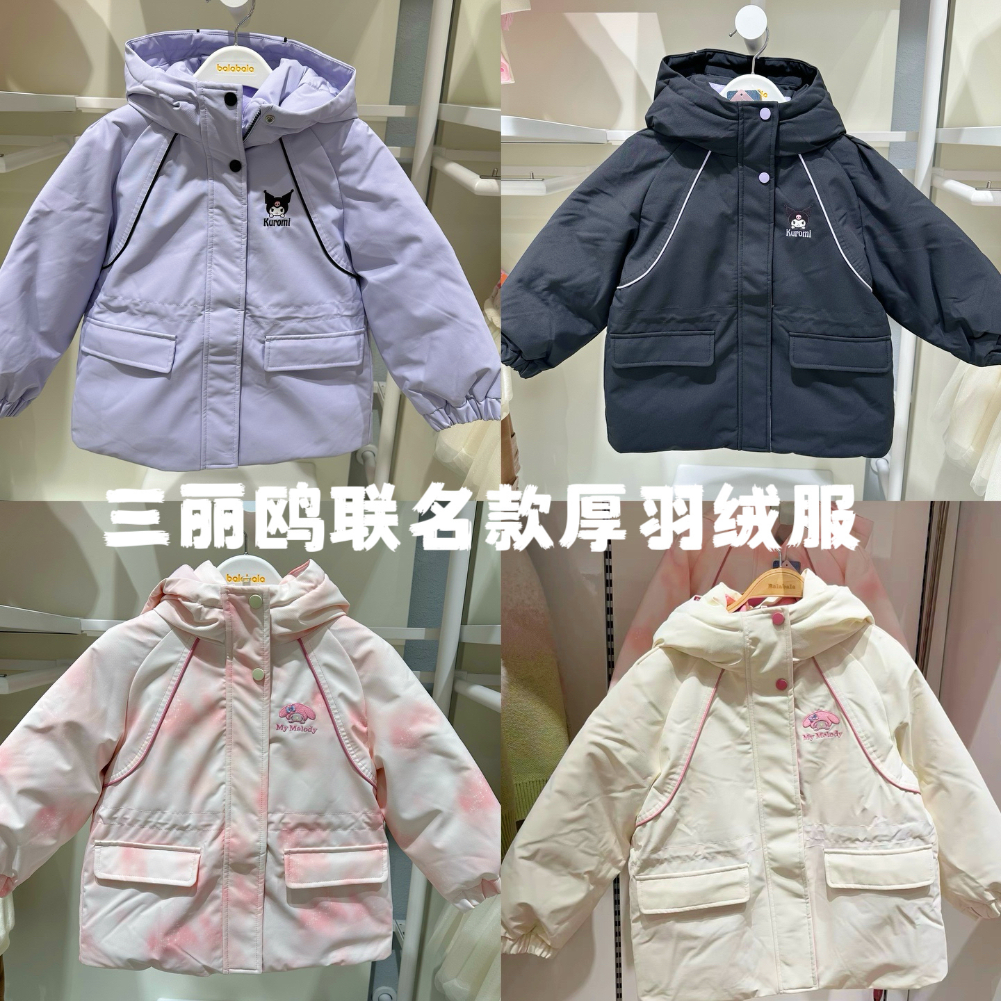 45折巴拉巴拉女童冬季卡通三丽鸥防寒连帽羽绒服202424107016