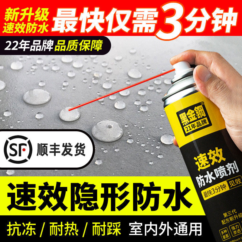 黑金钢透明速喷防水堵补漏喷剂窗边卫浴瓷砖缝隙渗水快干防水喷雾