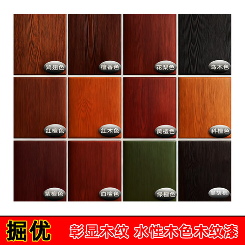 水性木器漆家具翻新仿木纹漆木漆