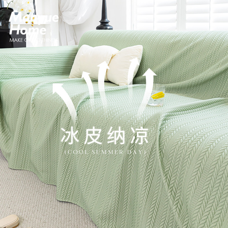M.life  2025夏季凉感冰丝沙发巾软凉席沙发盖布全包沙发套罩盖巾
