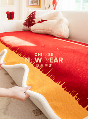 M.life 红运当头 新年款沙发垫红色喜庆不规则沙发套罩布巾防猫抓