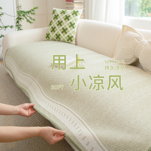 M.life 沙发盖布夏天冰丝沙发坐垫防滑防猫抓 凉感异形沙发垫夏季