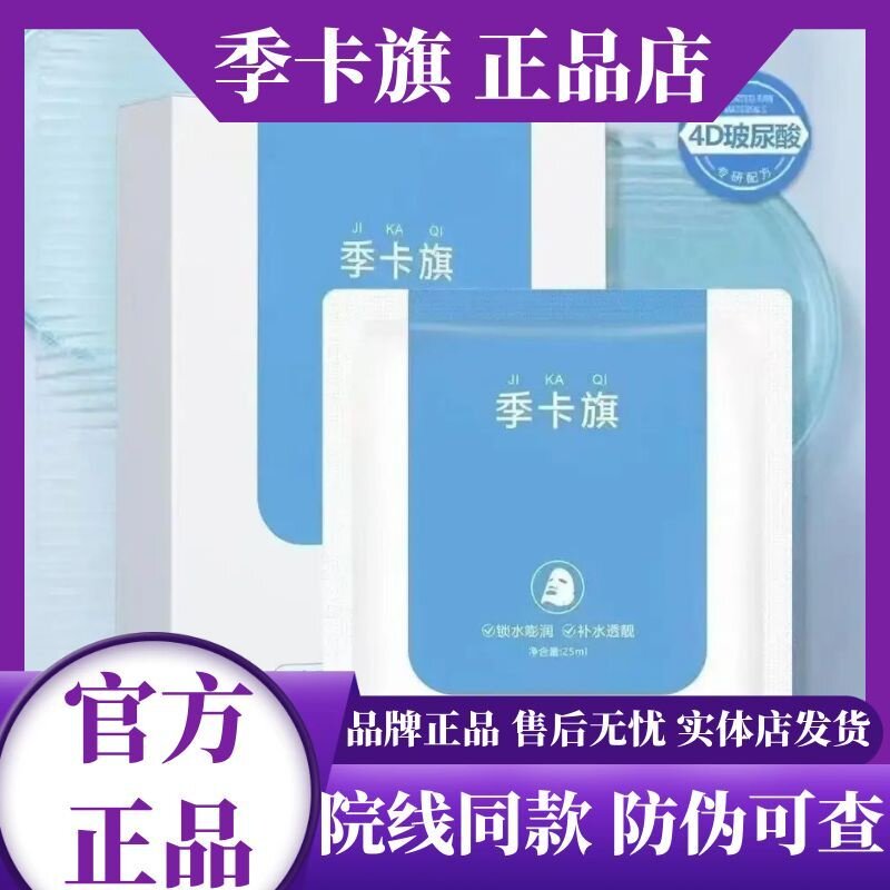 季卡旗玻尿酸补水面膜 舒缓保湿泛红修护敏感肌 美容院同款正品