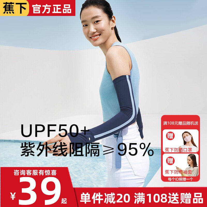 蕉下冰袖女冰丝防晒袖套手套手袖防紫外线遮阳袖子开车骑行夏季男|ruв категории Аксессуары, перчатки - от Buy2taobao.com для оказания профессиональной услуги покупки агента Taobao