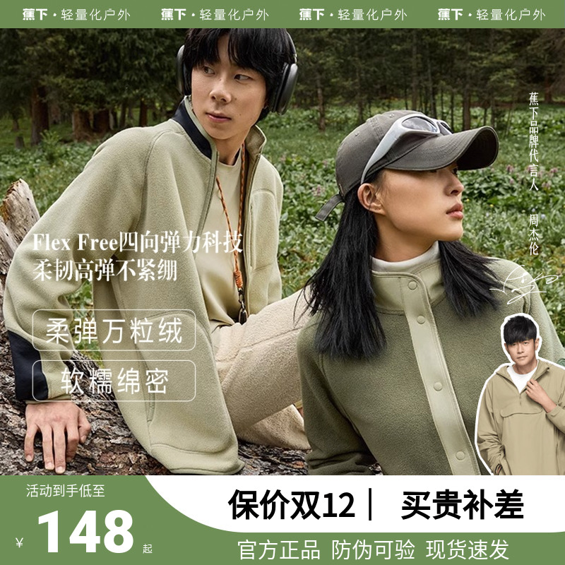 蕉下女士轻薄万粒绒外套PO17323摇粒绒开衫防风保暖秋冬叠穿户外