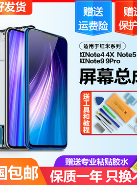 适用于 红米 note9 Pro屏幕总成Redmi手机note 4x 5 7 8内外原装