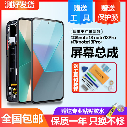 个元原装屏幕适用红米note13pro屏幕总成内外红米note13pro+手机