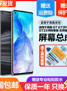 个元原装适用于 真我 realme GT屏幕总成GT2液晶大师探索版gt2pro