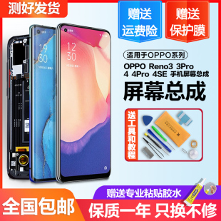 个元适用于 opporeno4屏幕总成reno3原装Reno4se 3pro 4pro手机屏