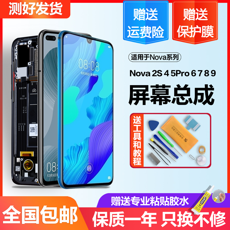 适用于华为nova5屏幕总成5 i pro nova7内外nova6 7se 7i原装带框 3C数码配件 手机零部件 原图主图