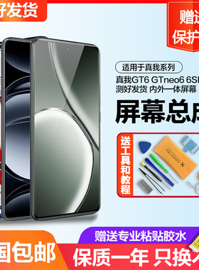个元原装屏幕适用于真我 realme GT6屏幕总成gt neo6 se手机内外