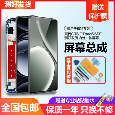 个元适用于 真我 realme GT6屏幕总成GTneo6液晶gtneo6se内外一体