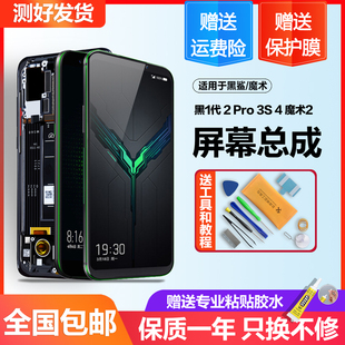 適用于黑鯊 2pro屏幕總成2代Helo手機(jī)1代觸摸3 s內(nèi)外4 pro原裝
