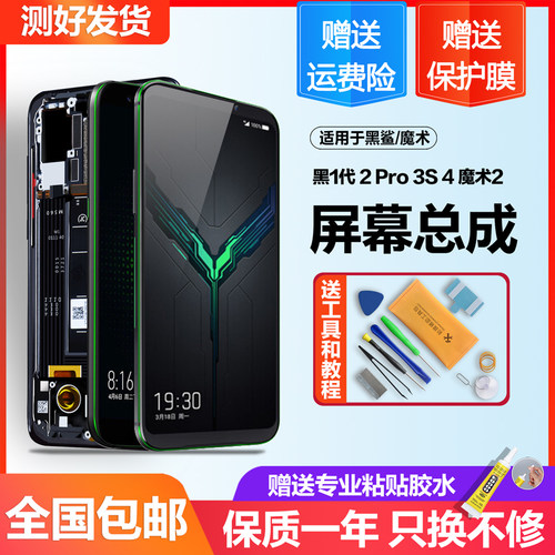 个元屏幕黑鲨原装总成带框
