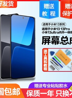 适用于小米13屏幕总成13Pro原装手机小米13Ultra 至尊版带框屏幕