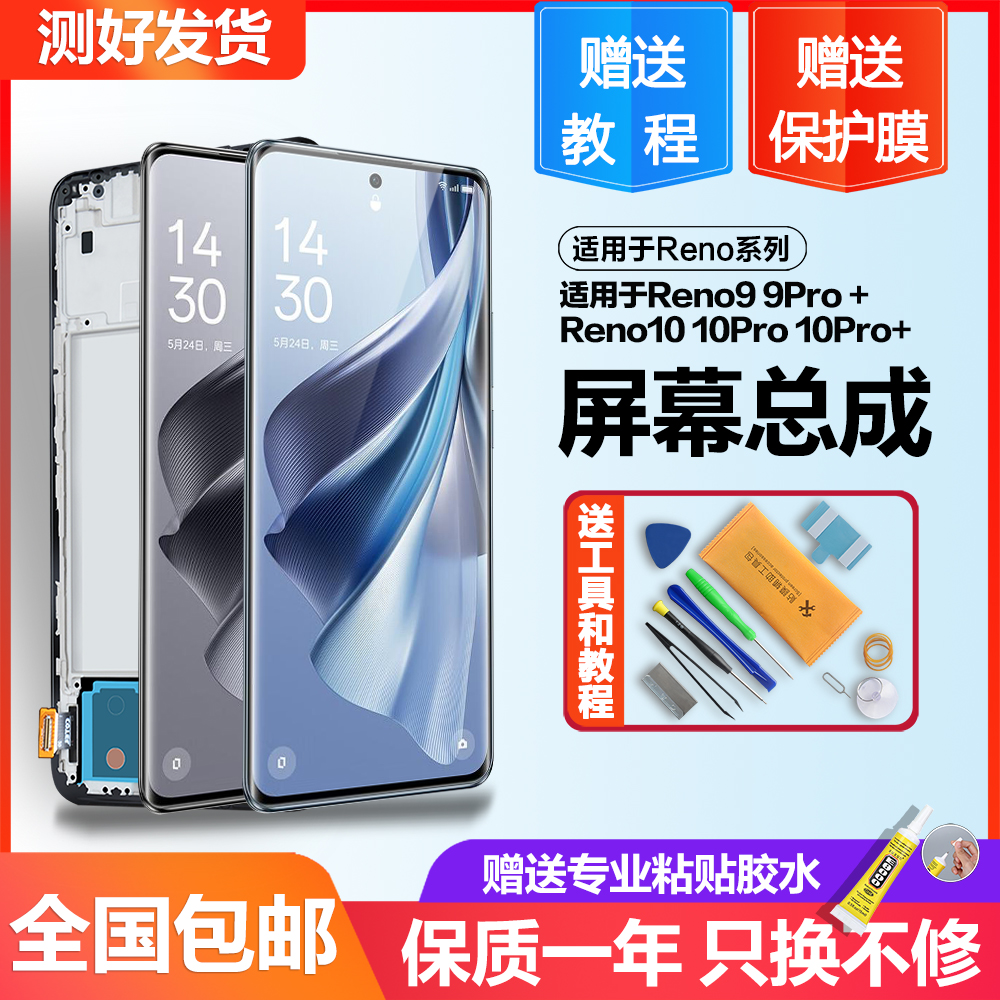 适用于oppo reno9屏幕总成Reno10 10Pro+内外触摸reno9Pro+手机11