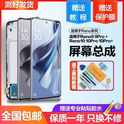 适用于oppo reno9屏幕总成Reno10 10Pro+内外触摸reno9Pro+手机11