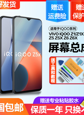 适用于vivo iqoo z5x屏幕总成原装z1 z1x z5 z3触摸z6x手机z7内外