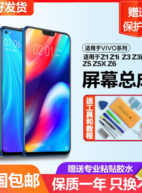 适用于 vivoz1屏幕总成Z5X原装z3 i z3x内外Z1i触摸手机z5 z5i z6