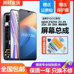 iQOO Z1X屏幕总成原装 适用于VIVO z5x触摸z6x手机z7带框
