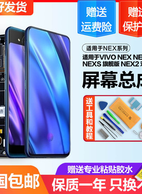 适用于vivo NEX3屏幕总成nex双屏版NEXA S原装手机前后NEX2旗舰版